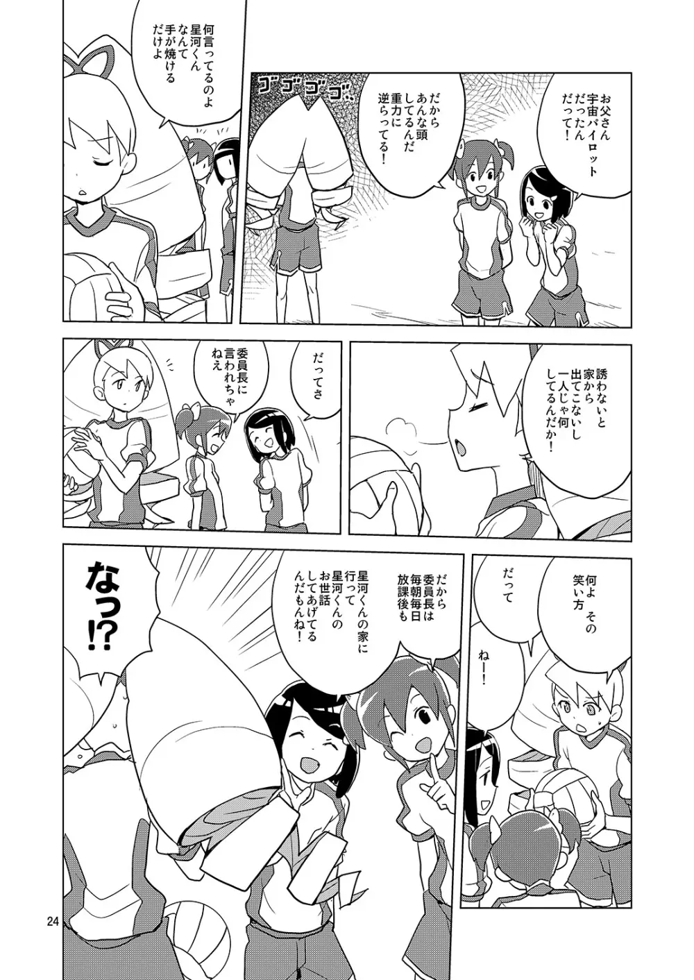 ルナティックサマー - page23