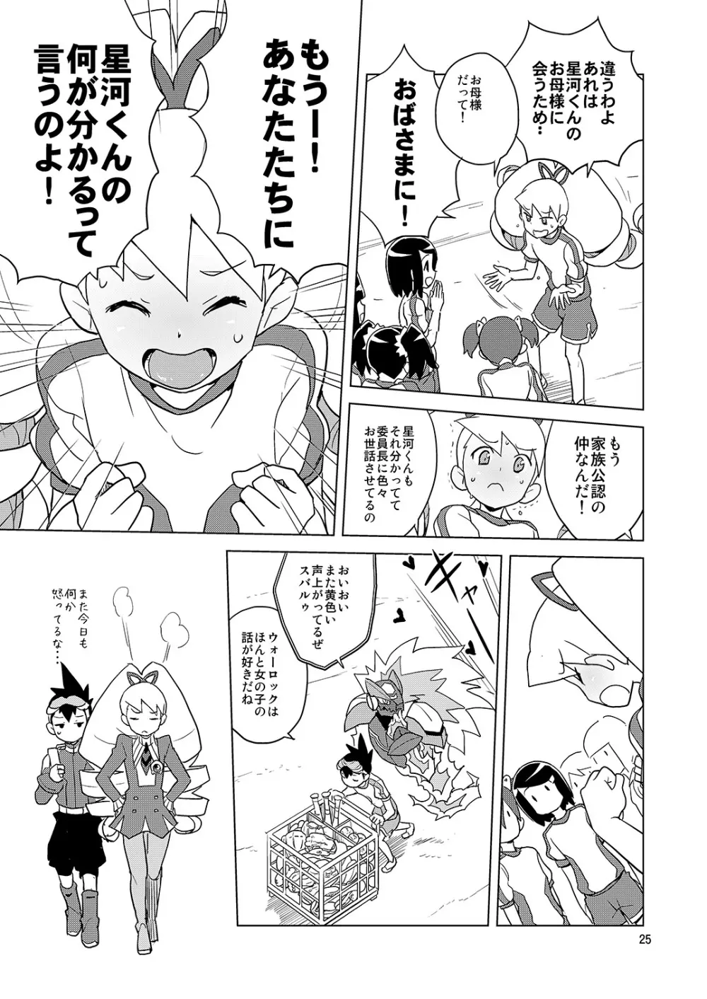 ルナティックサマー - page24