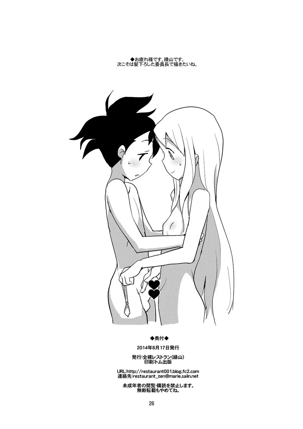 ルナティックサマー - page25