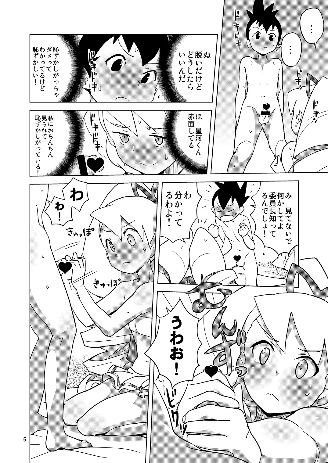 ルナティックサマー - page5