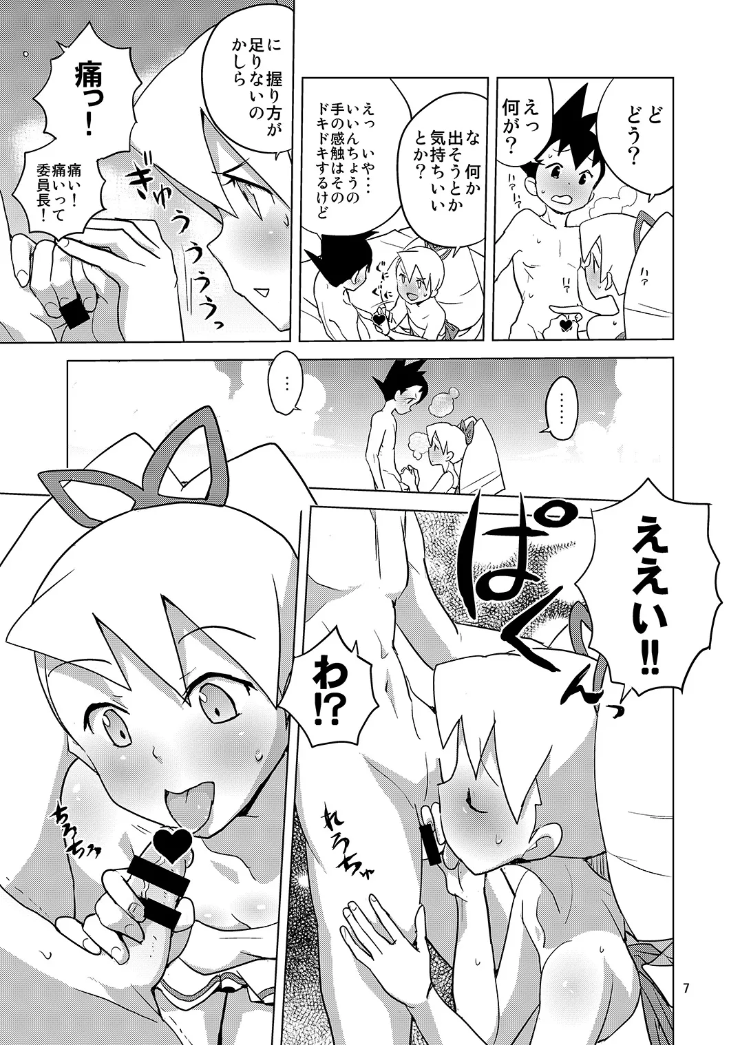ルナティックサマー - page6