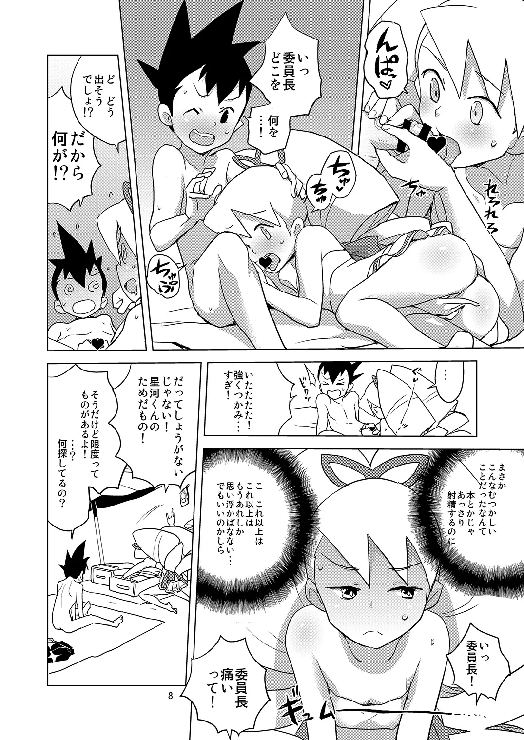 ルナティックサマー - page7