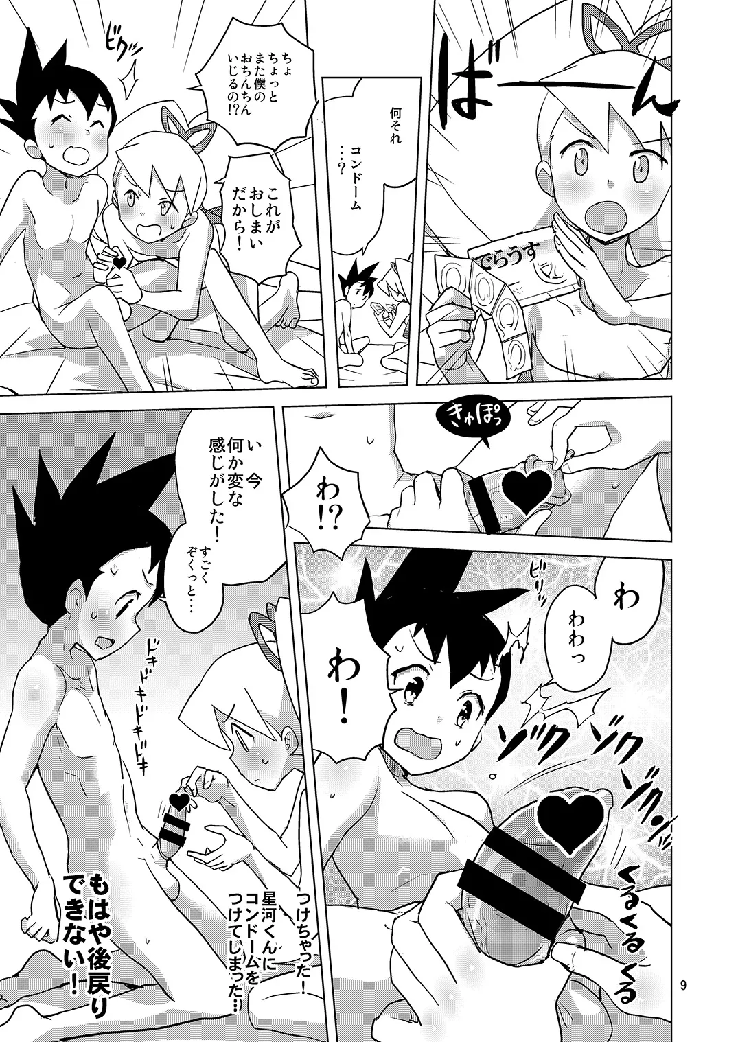 ルナティックサマー - page8