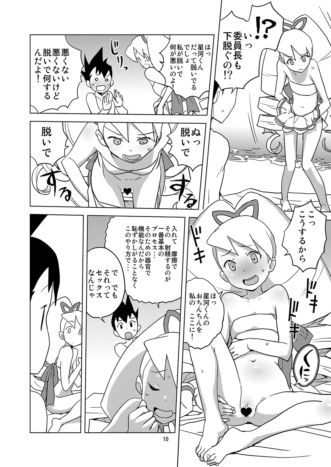 ルナティックサマー - page9