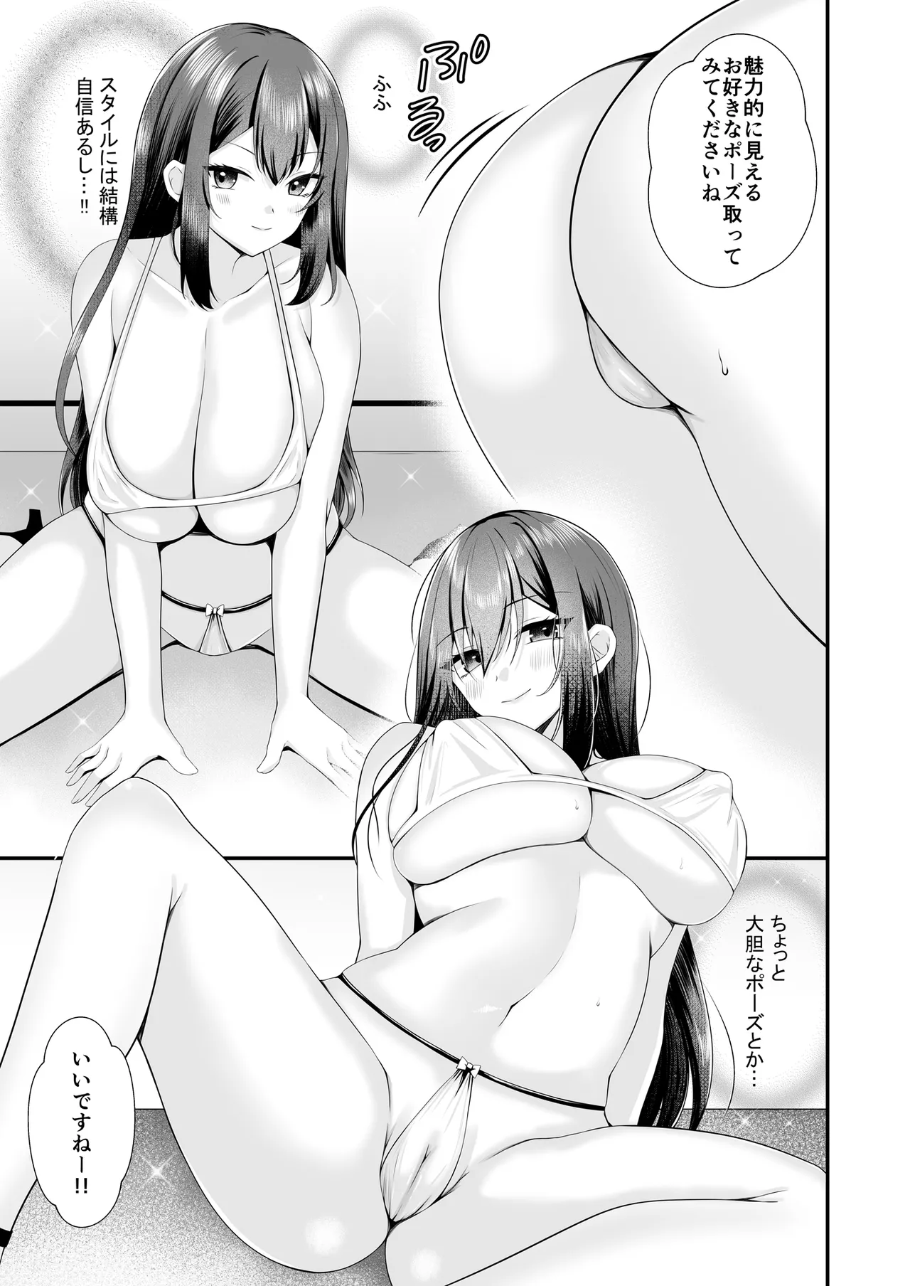 夢のアイドルになれると思っていたらAV女優になっていた… - page10