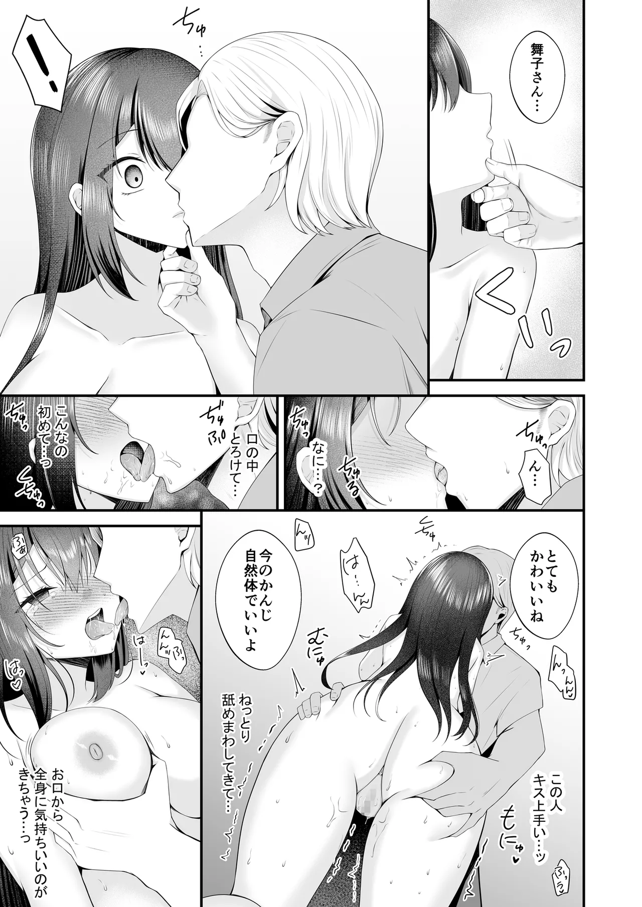 夢のアイドルになれると思っていたらAV女優になっていた… - page18