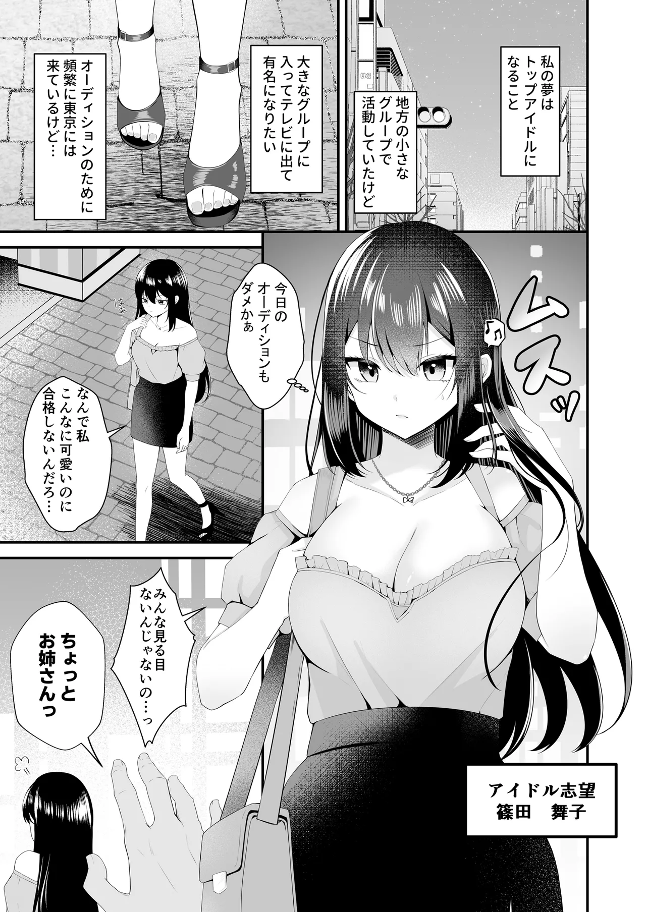 夢のアイドルになれると思っていたらAV女優になっていた… - page2
