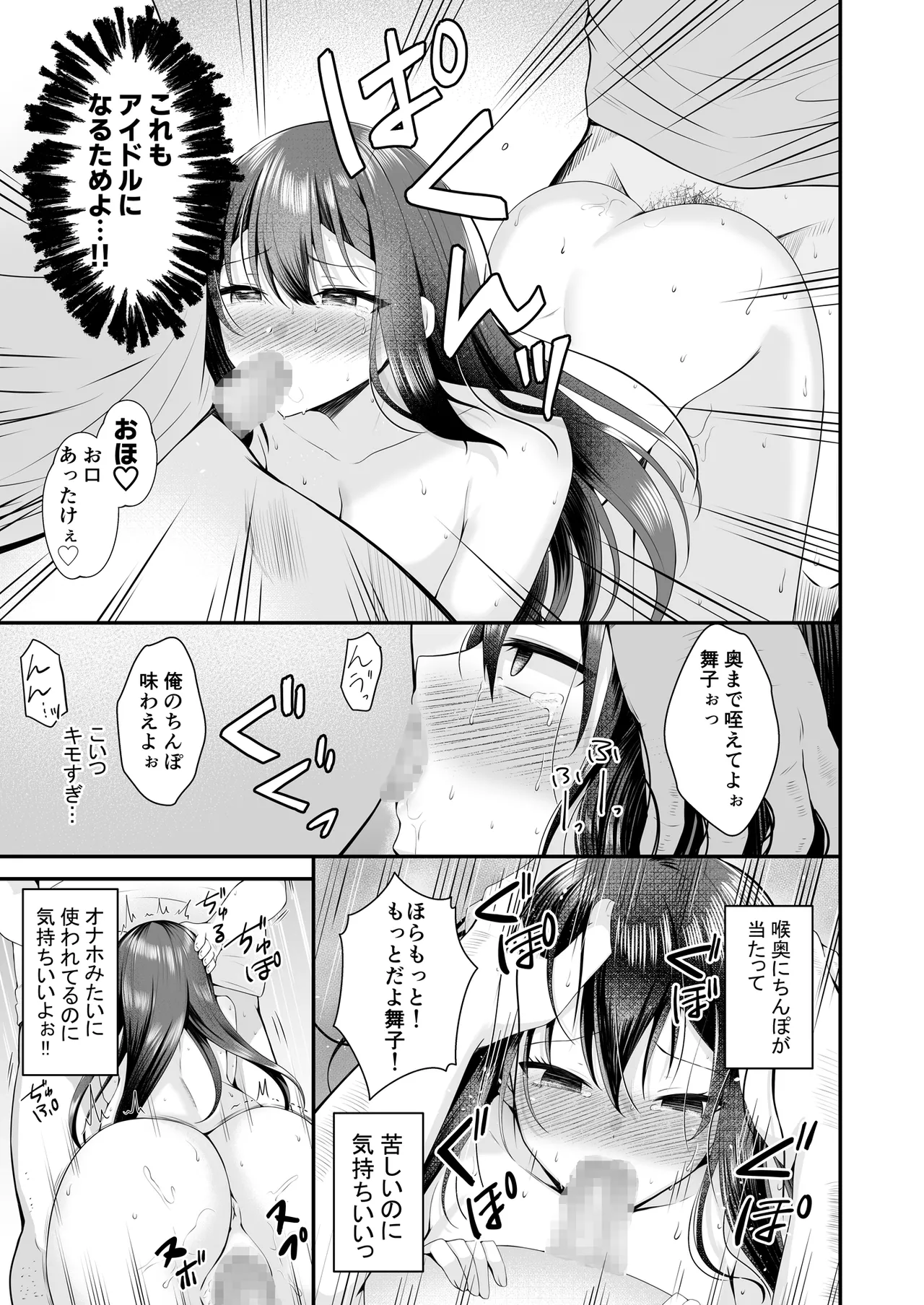 夢のアイドルになれると思っていたらAV女優になっていた… - page28