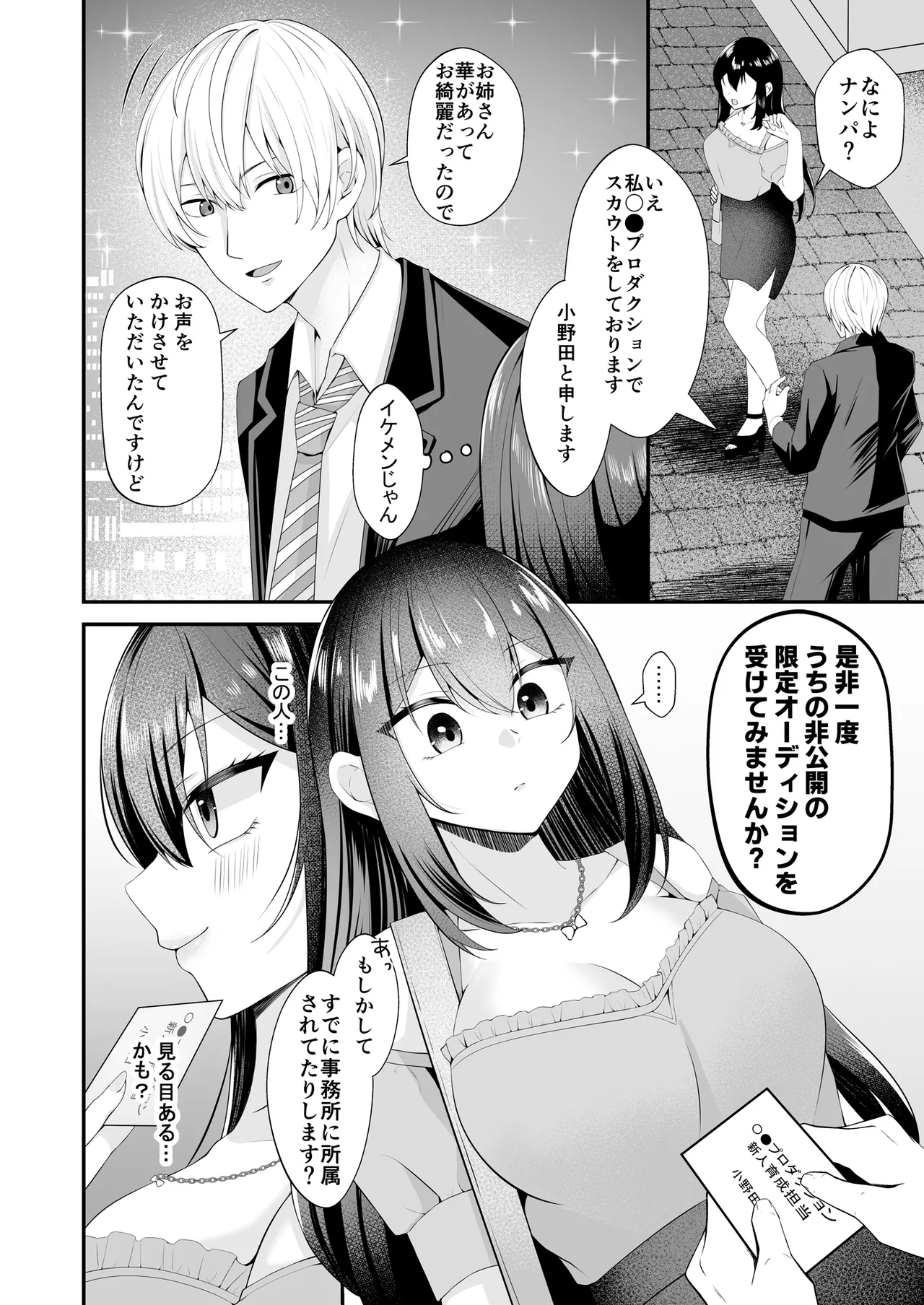 夢のアイドルになれると思っていたらAV女優になっていた… - page3
