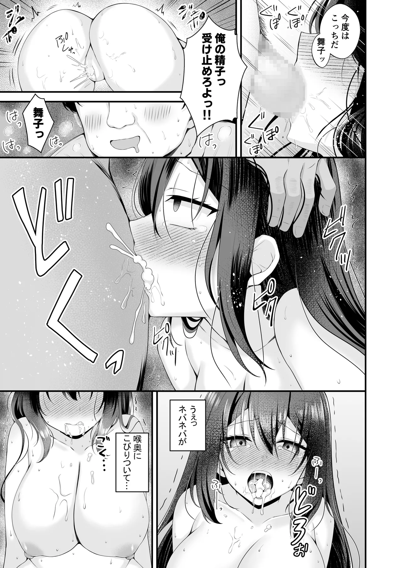 夢のアイドルになれると思っていたらAV女優になっていた… - page30