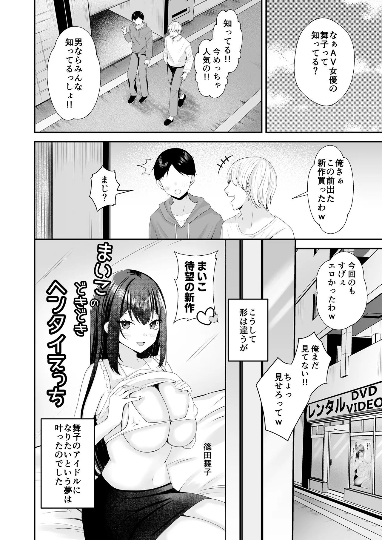 夢のアイドルになれると思っていたらAV女優になっていた… - page37