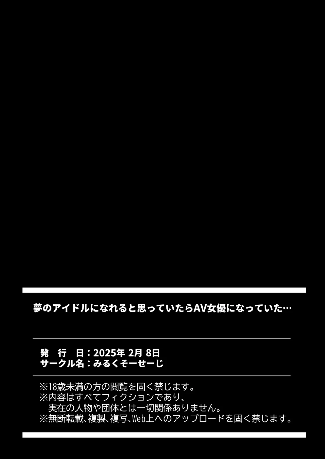 夢のアイドルになれると思っていたらAV女優になっていた… - page38