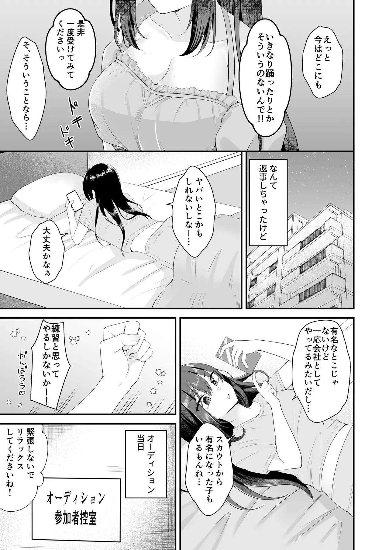 夢のアイドルになれると思っていたらAV女優になっていた… - page4