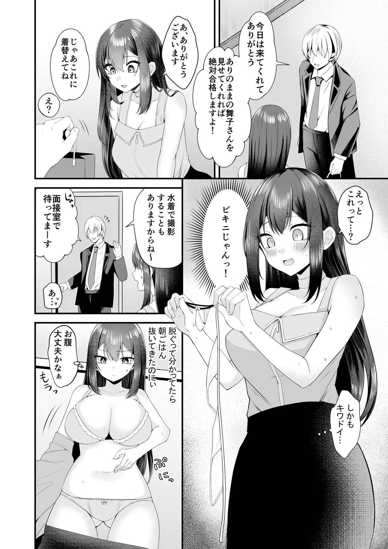 夢のアイドルになれると思っていたらAV女優になっていた… - page5