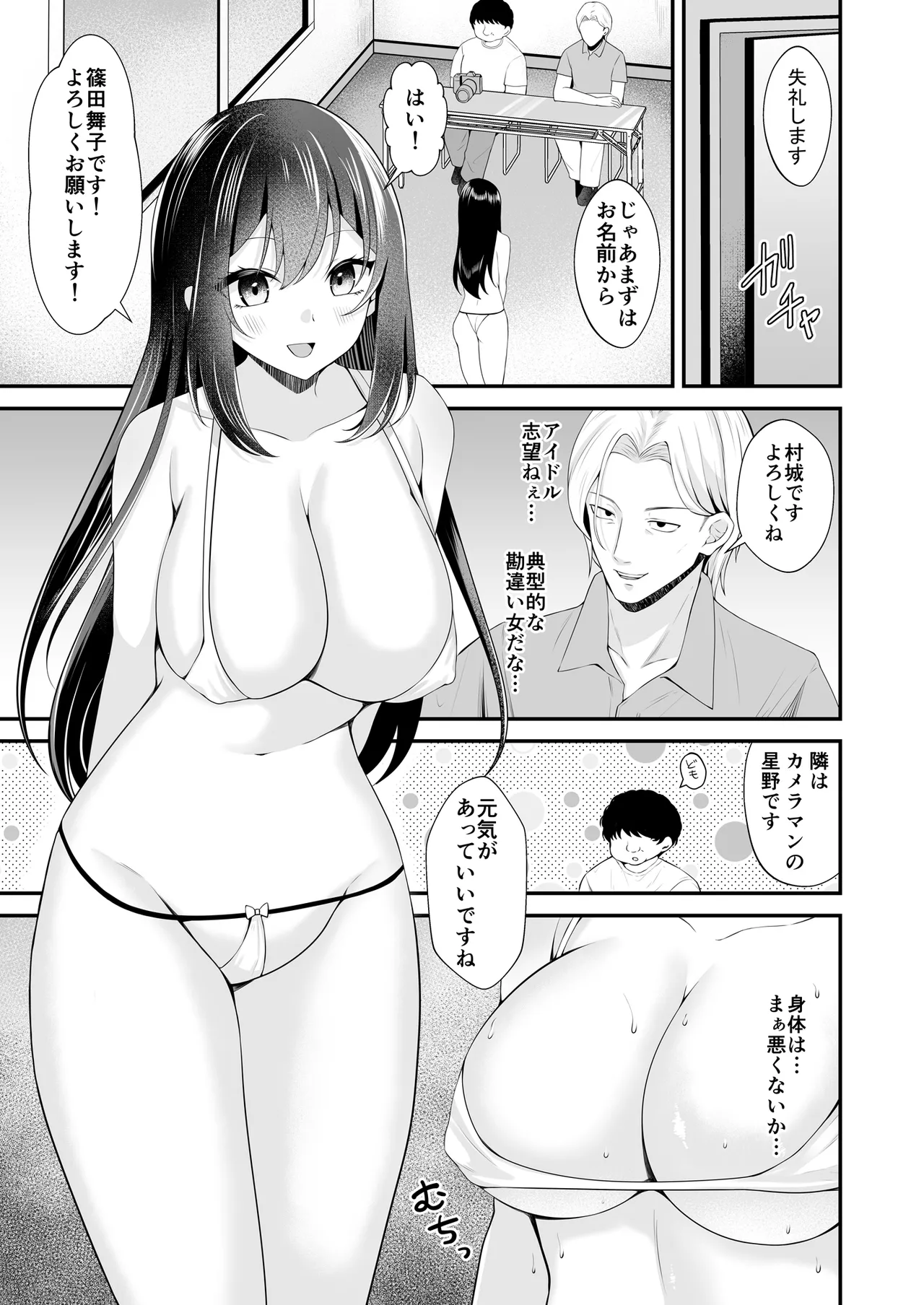夢のアイドルになれると思っていたらAV女優になっていた… - page6