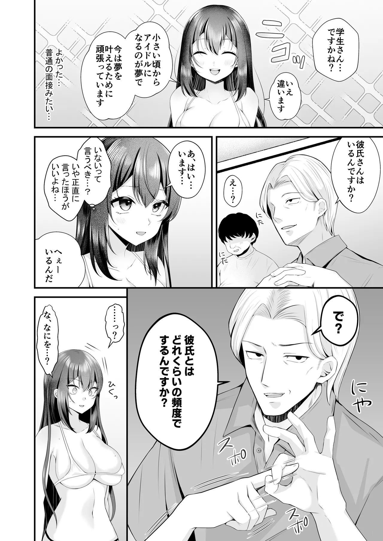 夢のアイドルになれると思っていたらAV女優になっていた… - page7