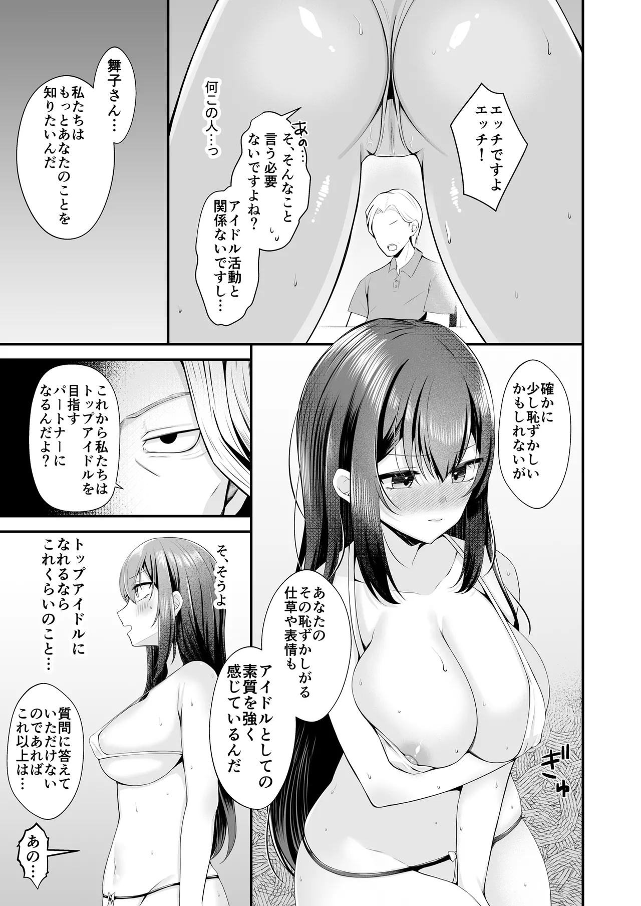 夢のアイドルになれると思っていたらAV女優になっていた… - page8
