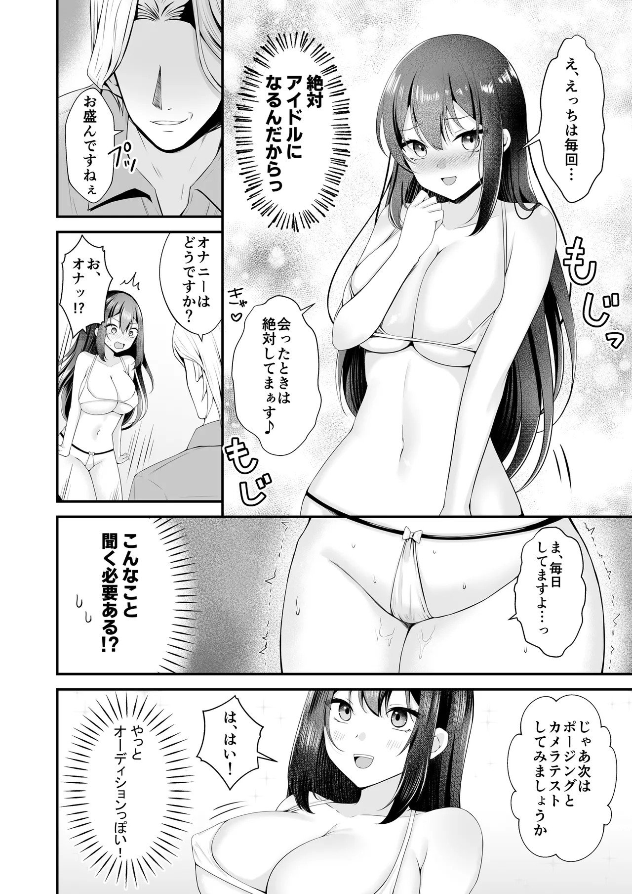 夢のアイドルになれると思っていたらAV女優になっていた… - page9