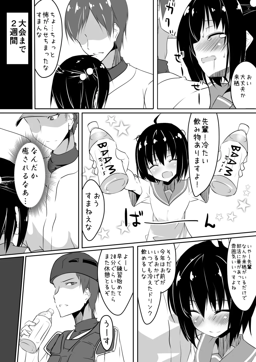 クロスプレイ - page12