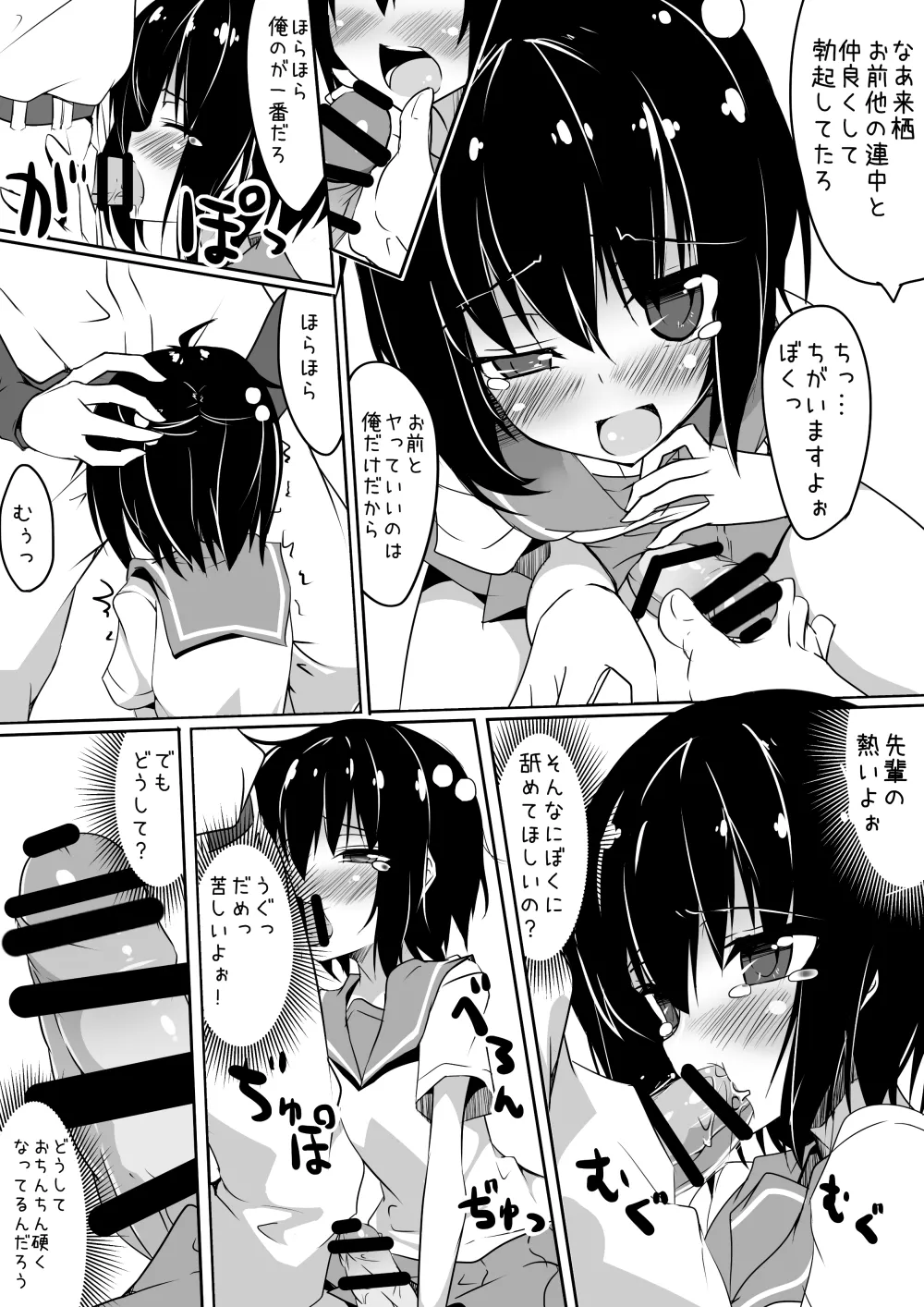 クロスプレイ - page13