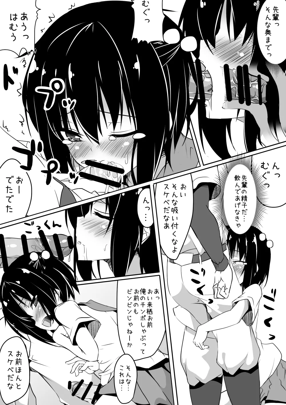 クロスプレイ - page14