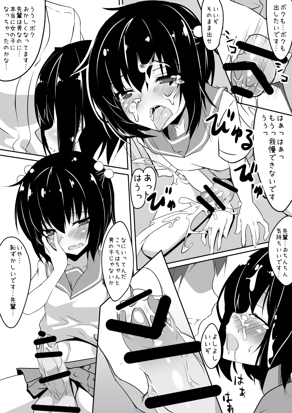 クロスプレイ - page15