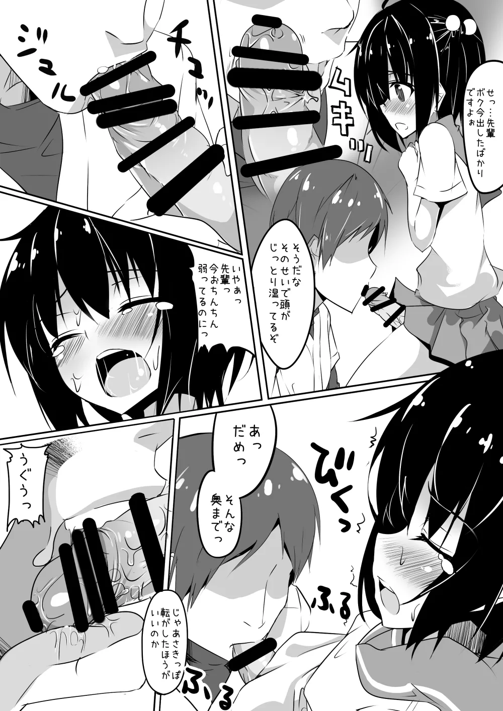 クロスプレイ - page16
