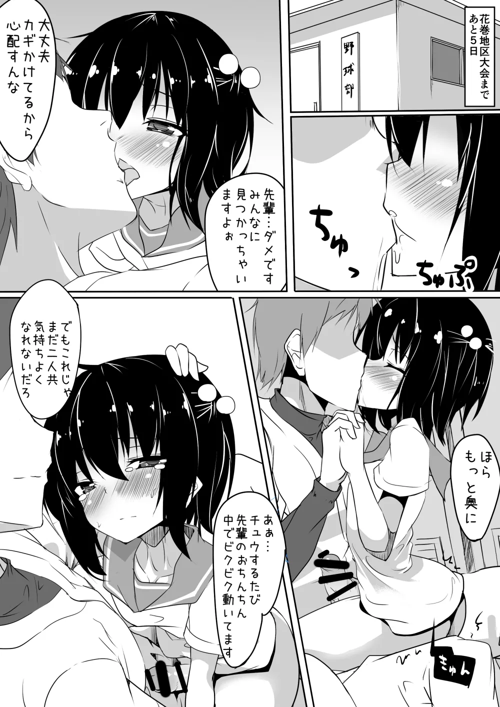 クロスプレイ - page18