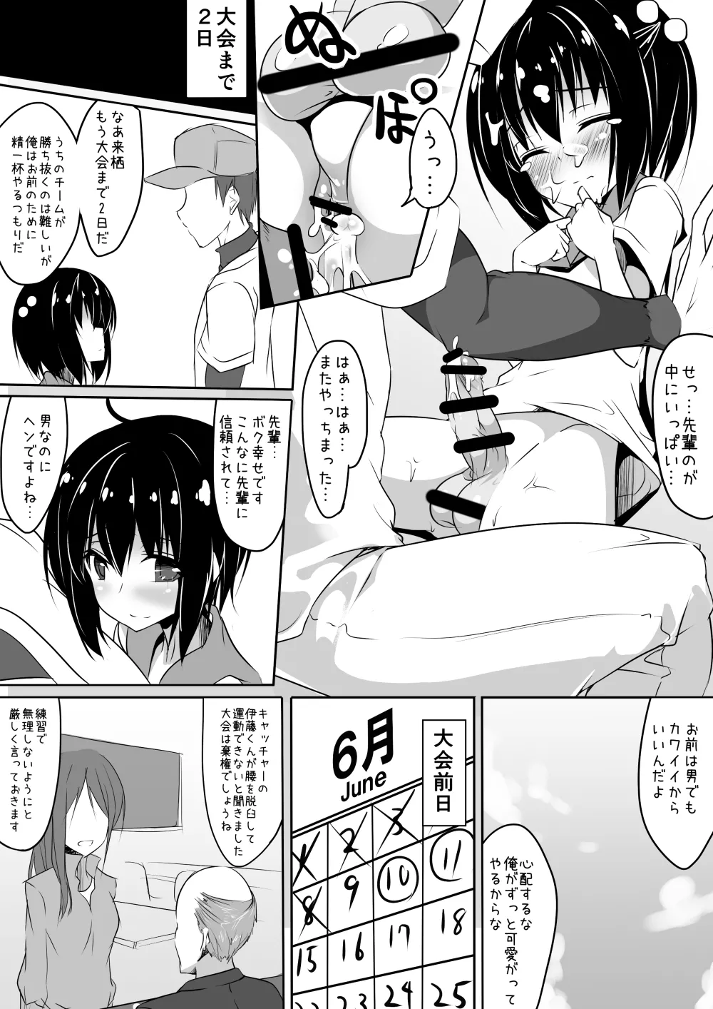クロスプレイ - page23