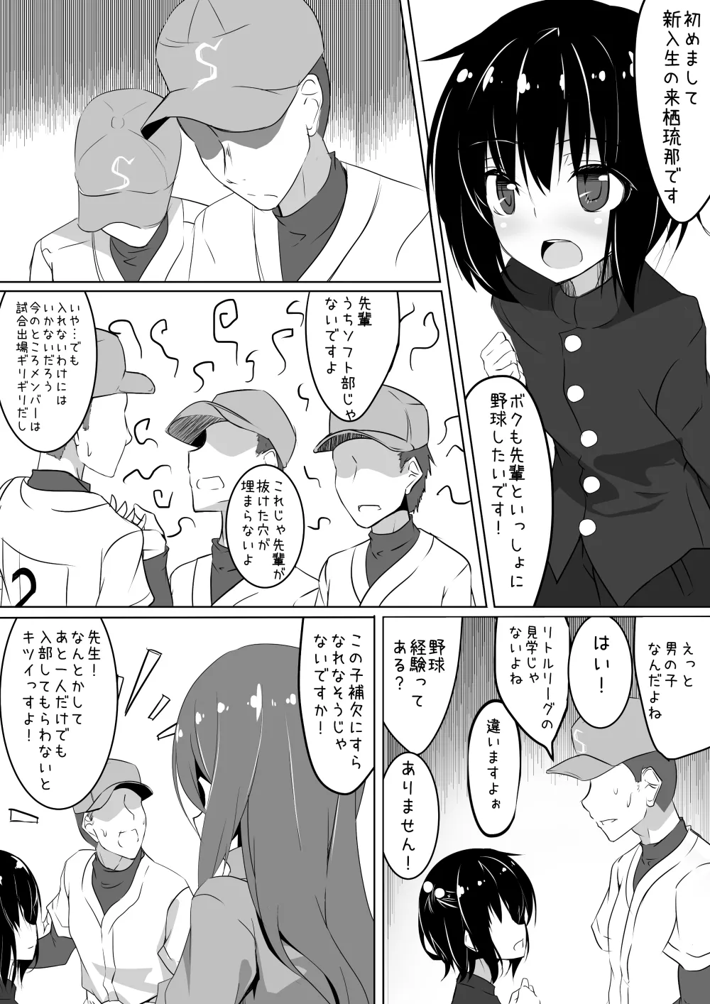 クロスプレイ - page3