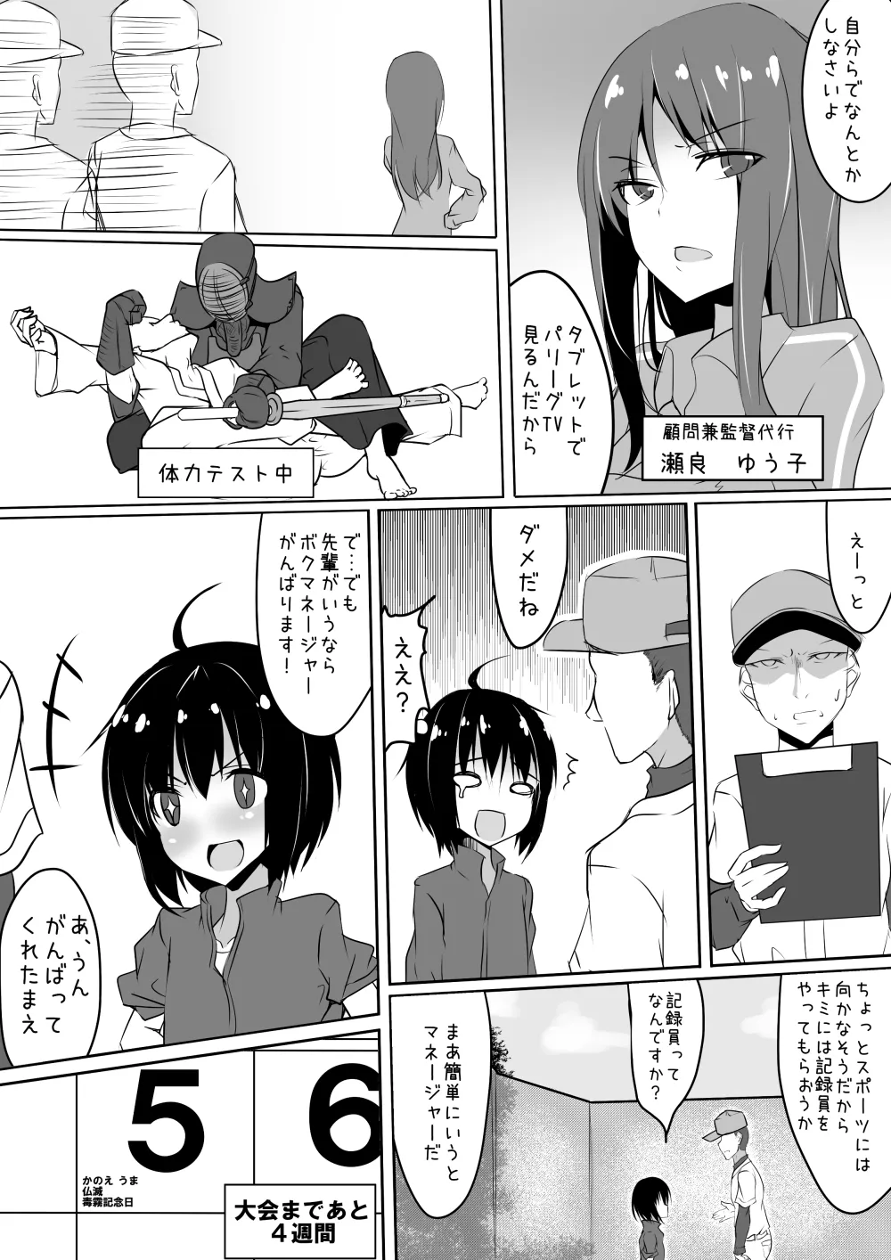 クロスプレイ - page4