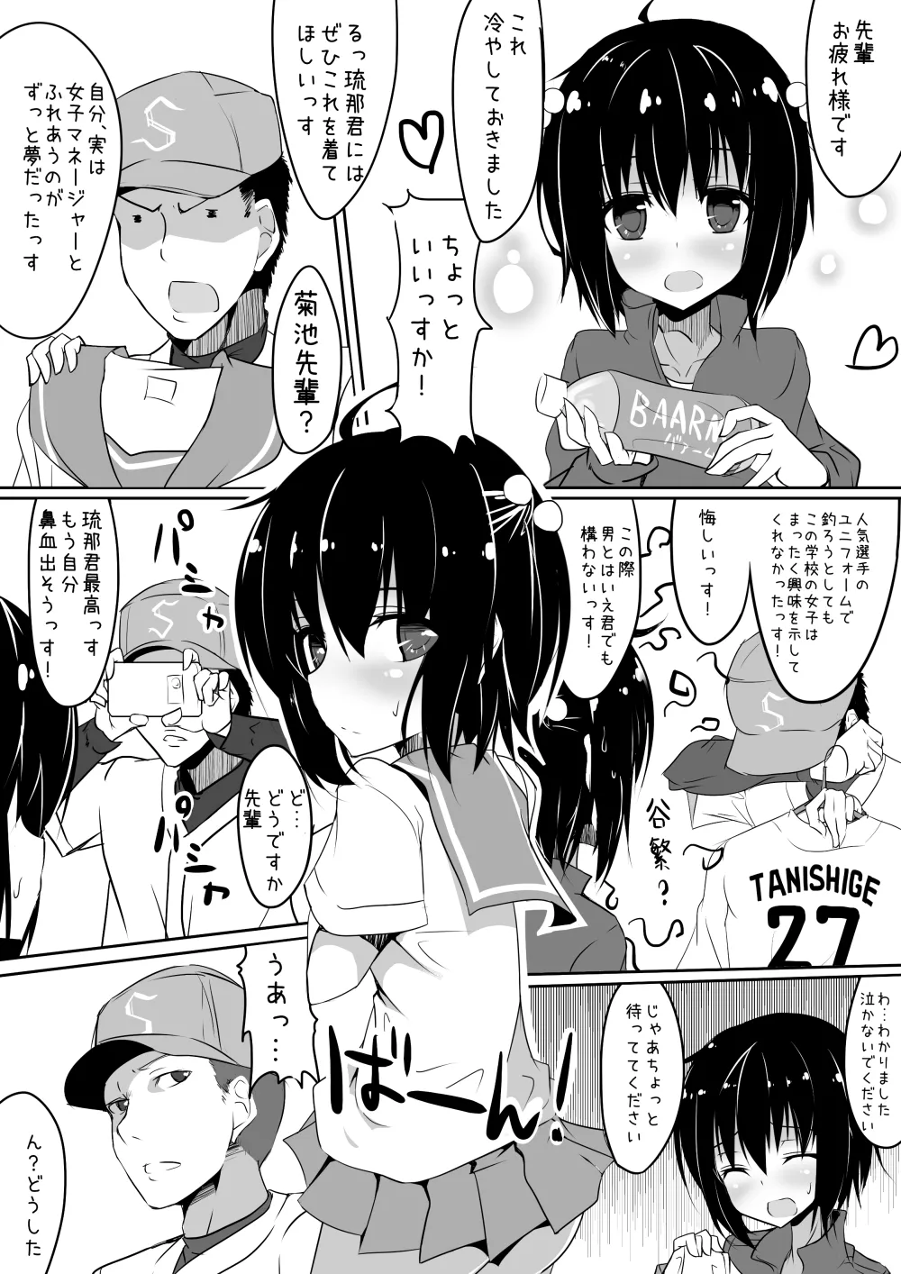 クロスプレイ - page5