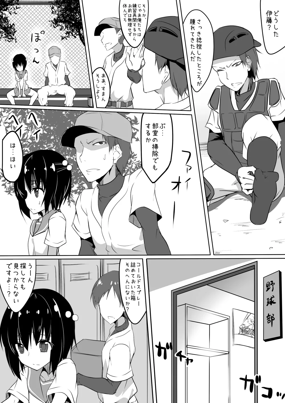 クロスプレイ - page6
