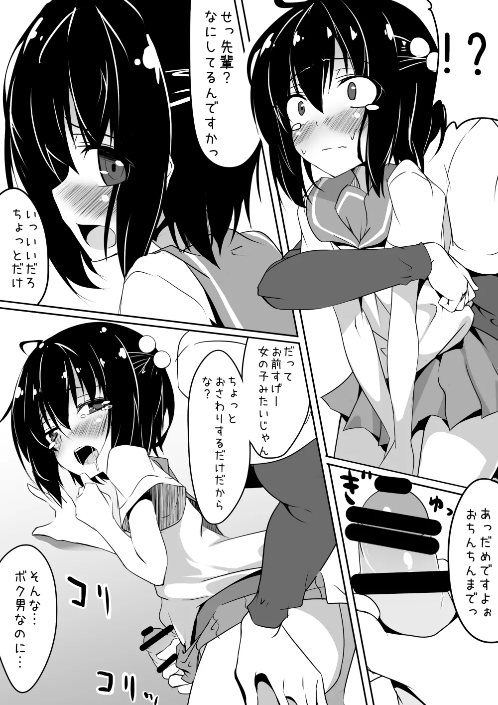 クロスプレイ - page8
