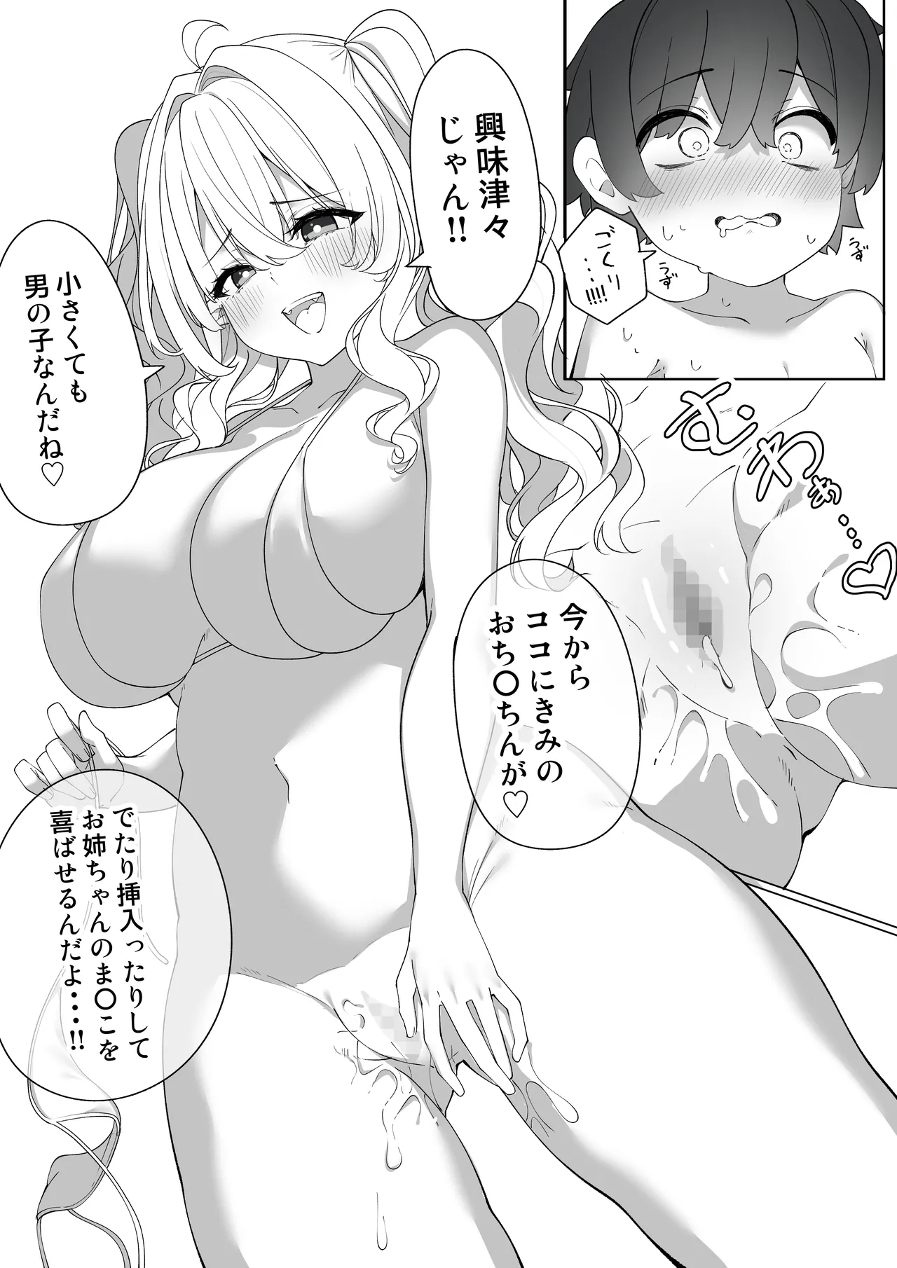 いま君と、あの夏の思い出を - page10