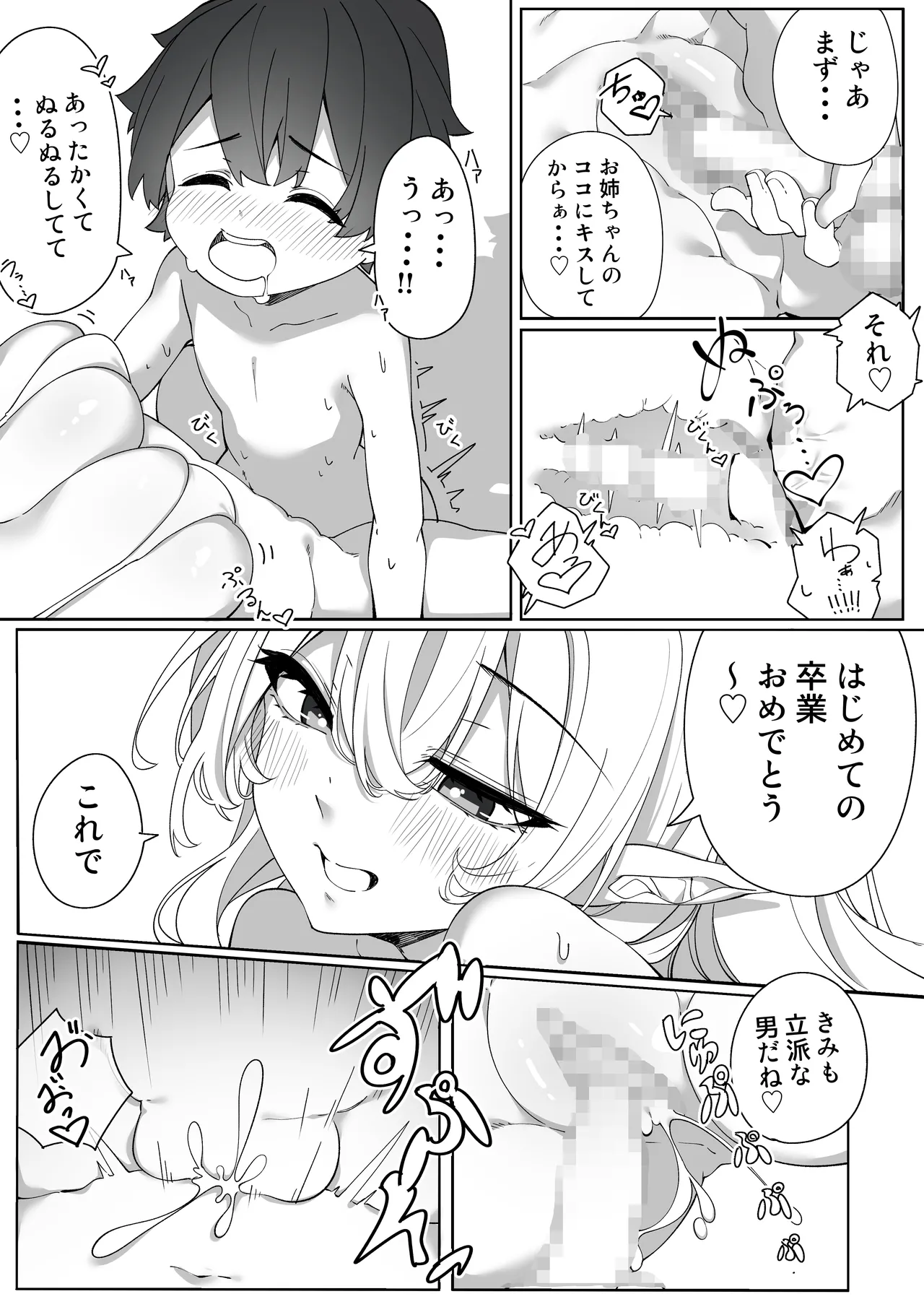いま君と、あの夏の思い出を - page11