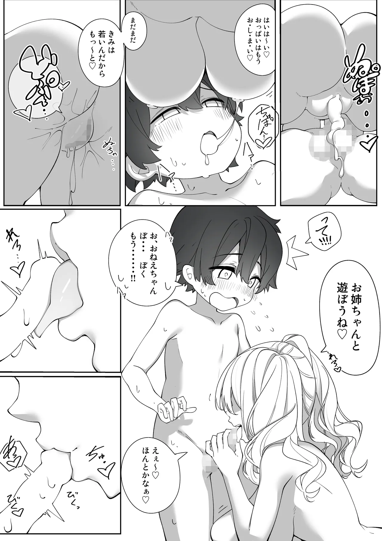 いま君と、あの夏の思い出を - page14