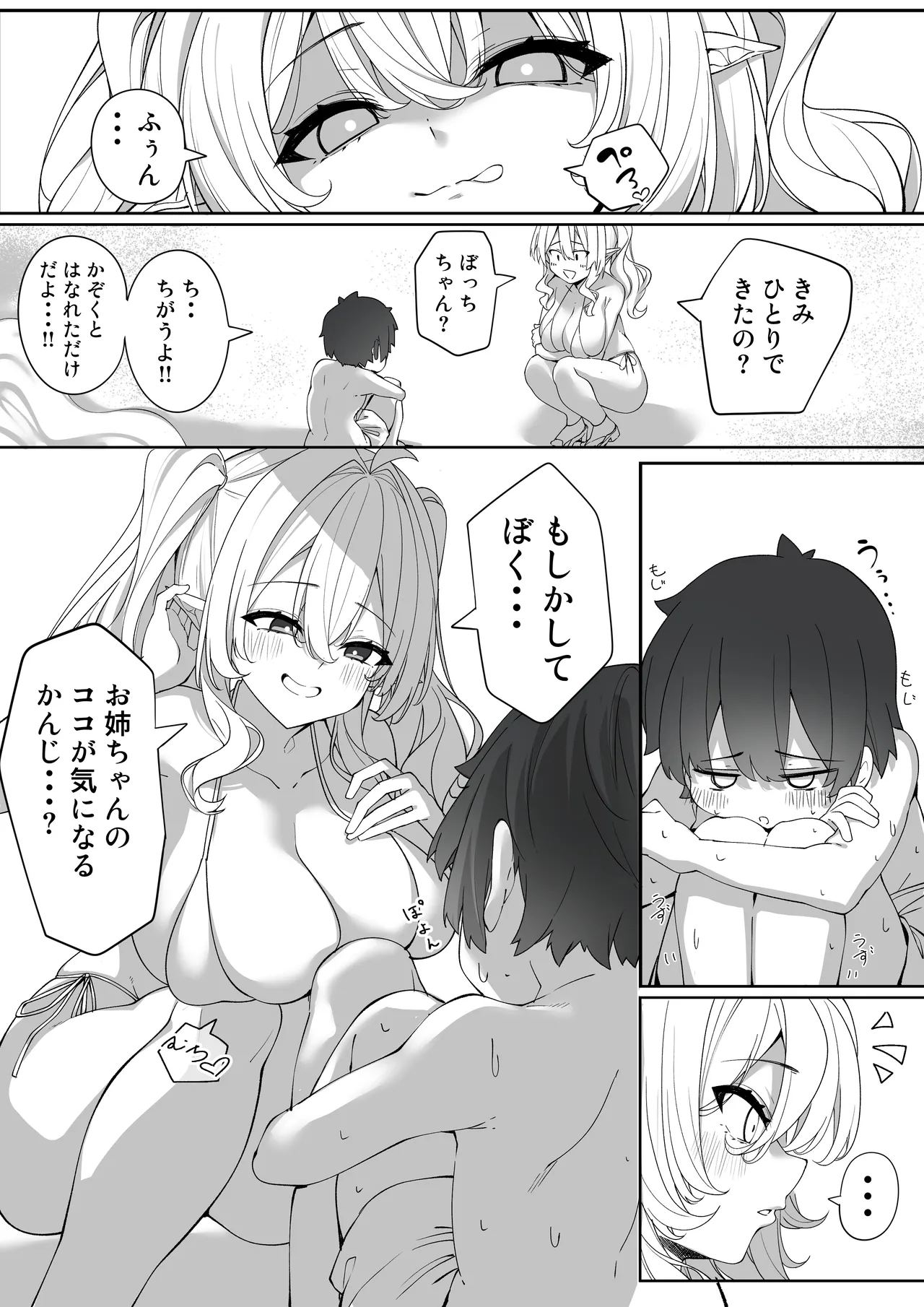 いま君と、あの夏の思い出を - page4