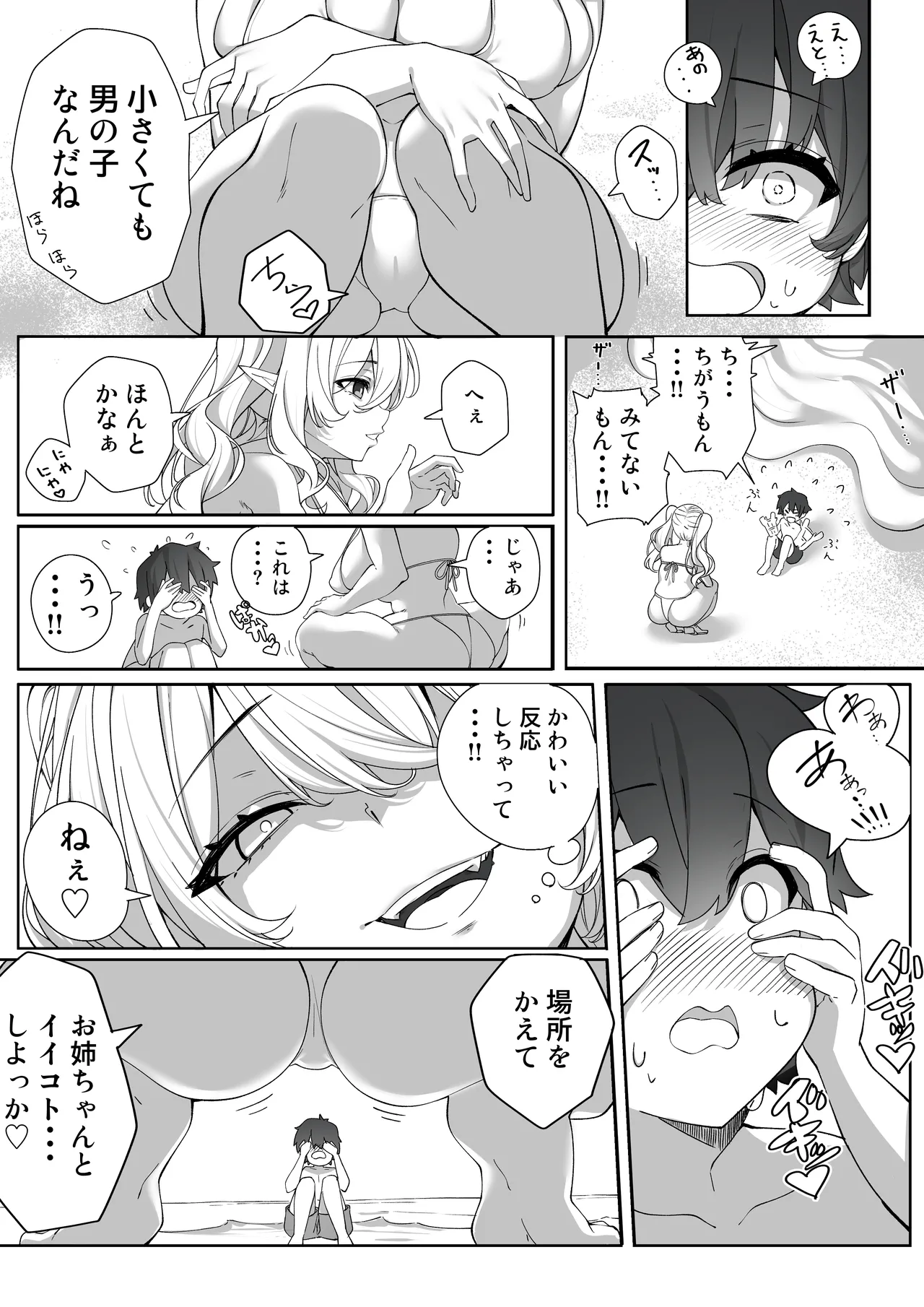 いま君と、あの夏の思い出を - page5
