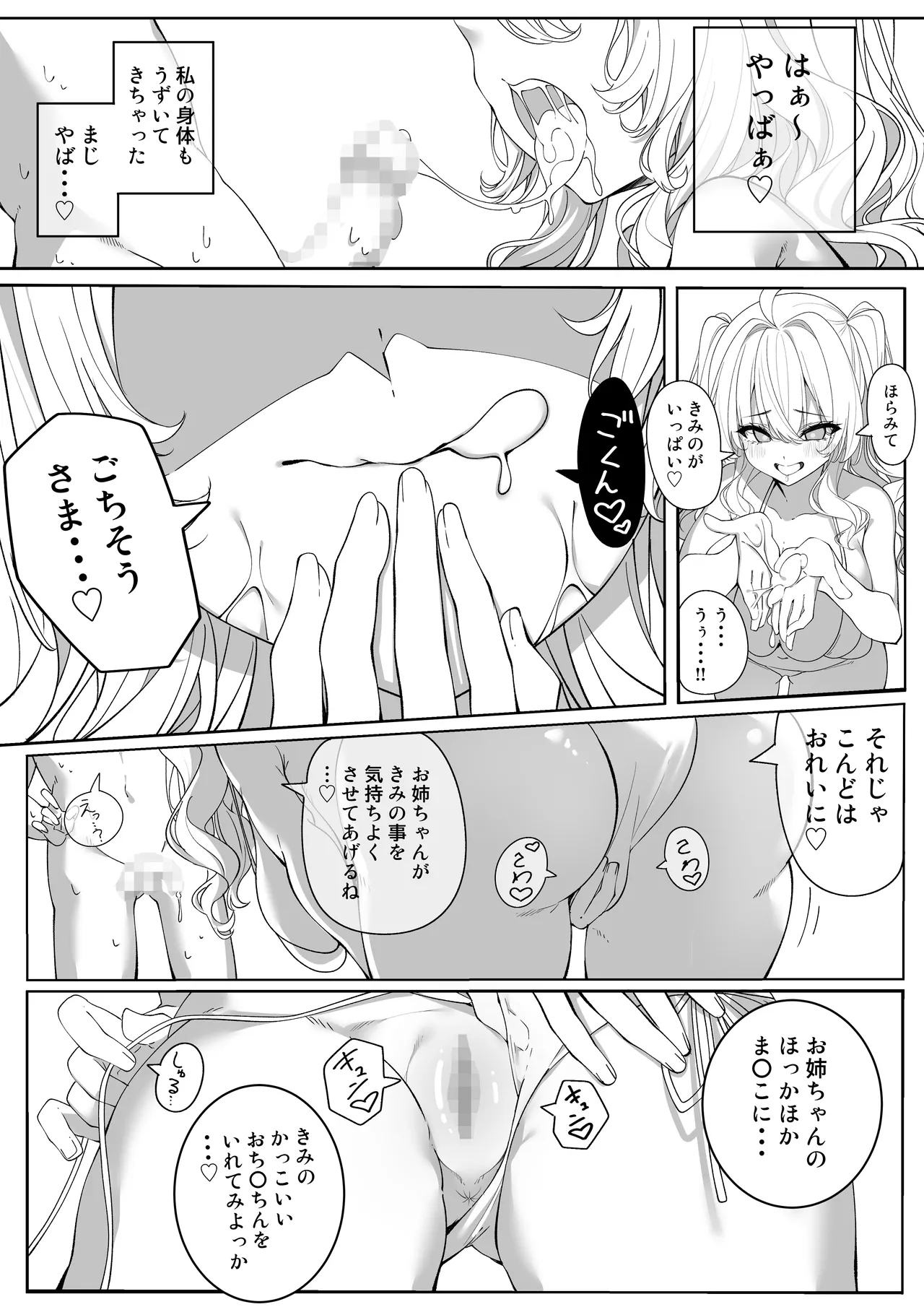 いま君と、あの夏の思い出を - page9