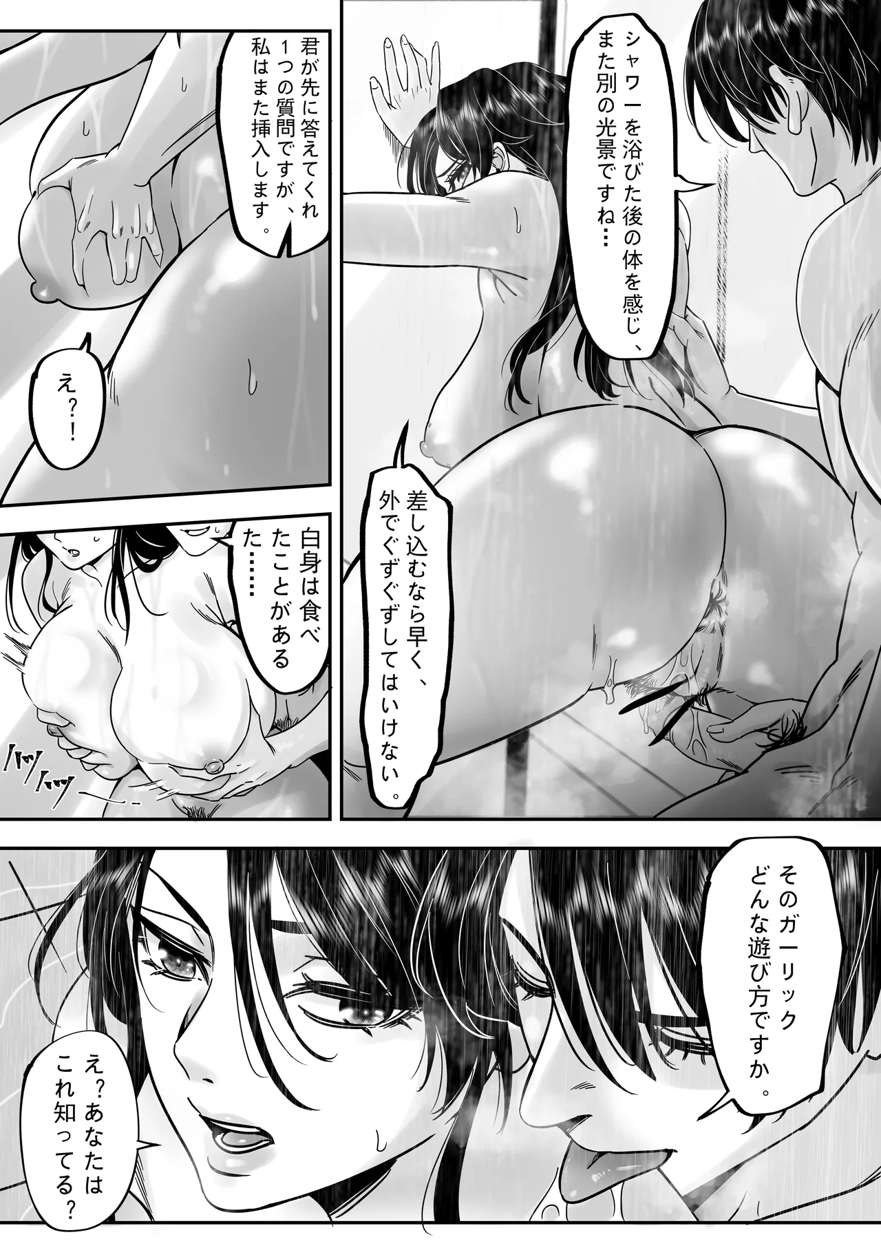 「JD自宅弁当」〜肉まんアプリで●ガーリックの身！ - page19