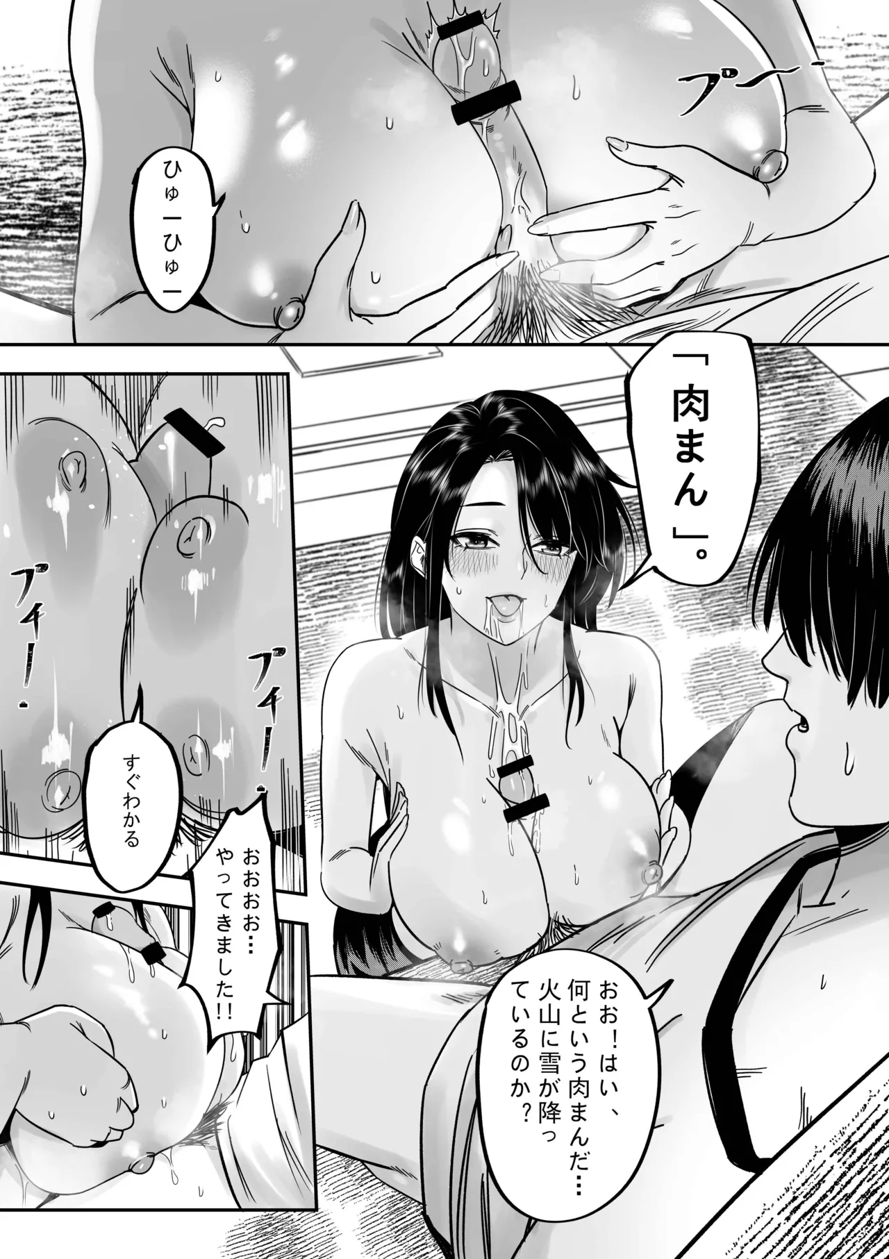 「JD自宅弁当」〜肉まんアプリで●ガーリックの身！ - page9