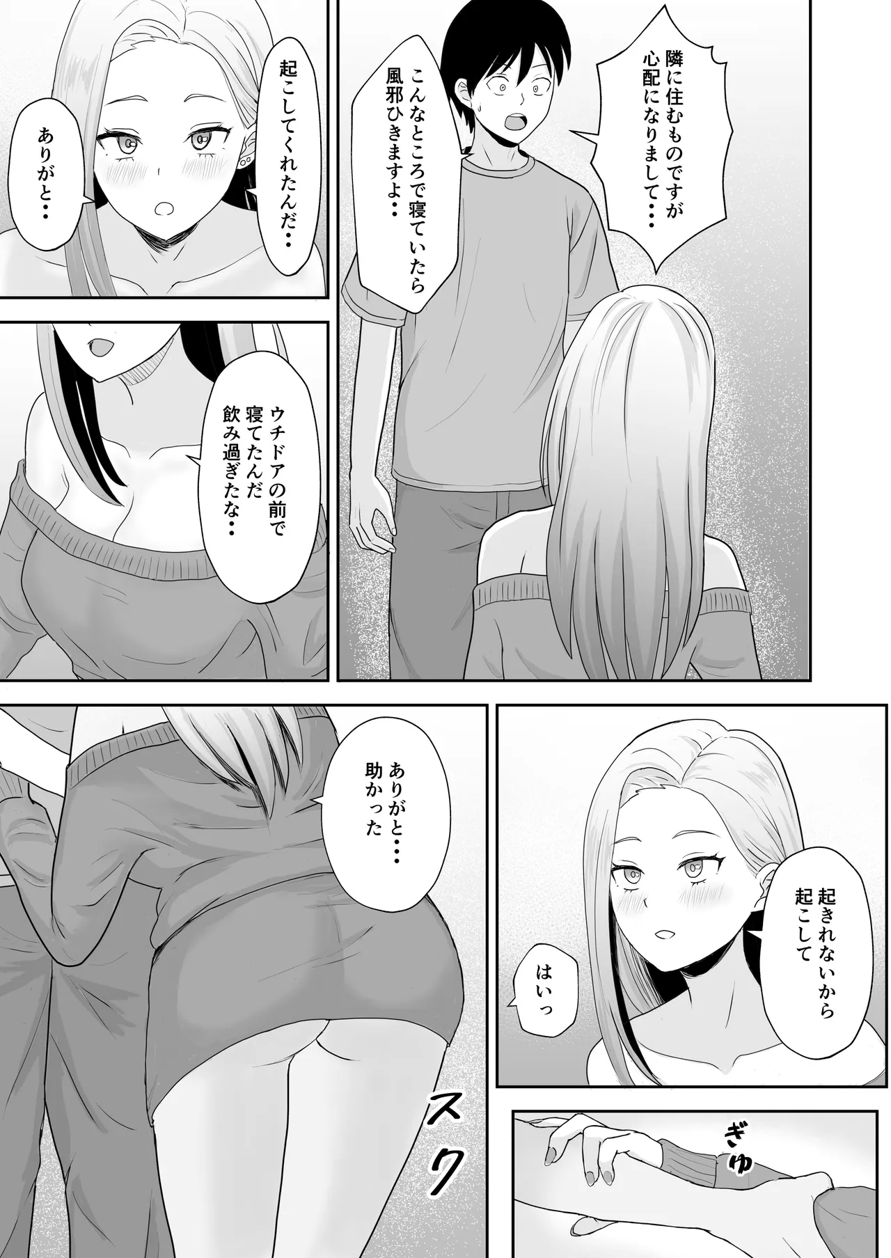 陰キャ童貞が白ギャルに告った結果 - page10