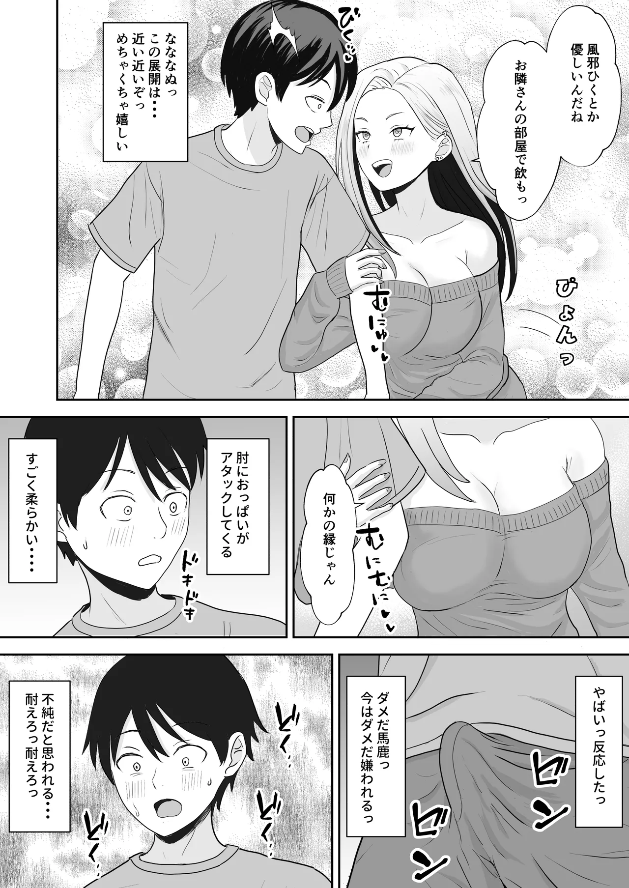陰キャ童貞が白ギャルに告った結果 - page11