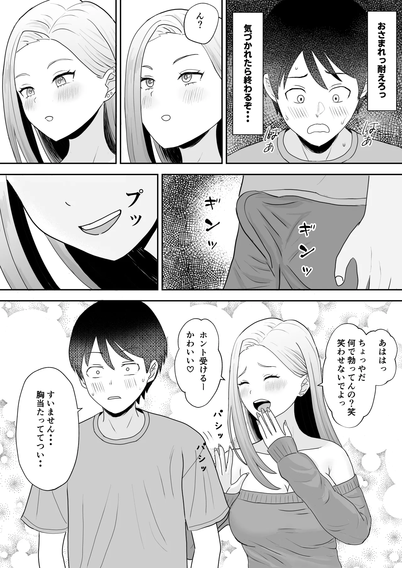 陰キャ童貞が白ギャルに告った結果 - page12