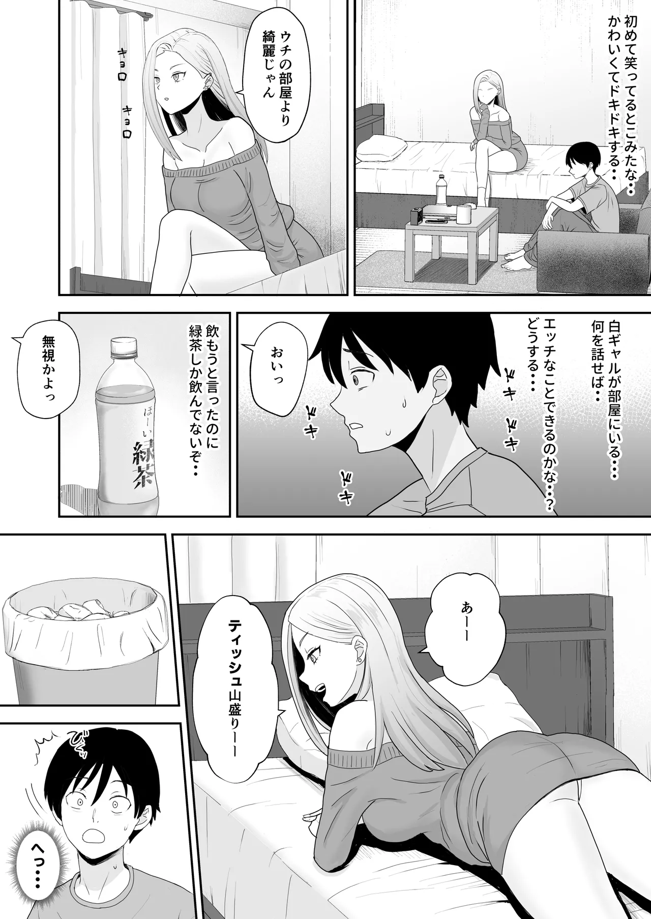 陰キャ童貞が白ギャルに告った結果 - page13