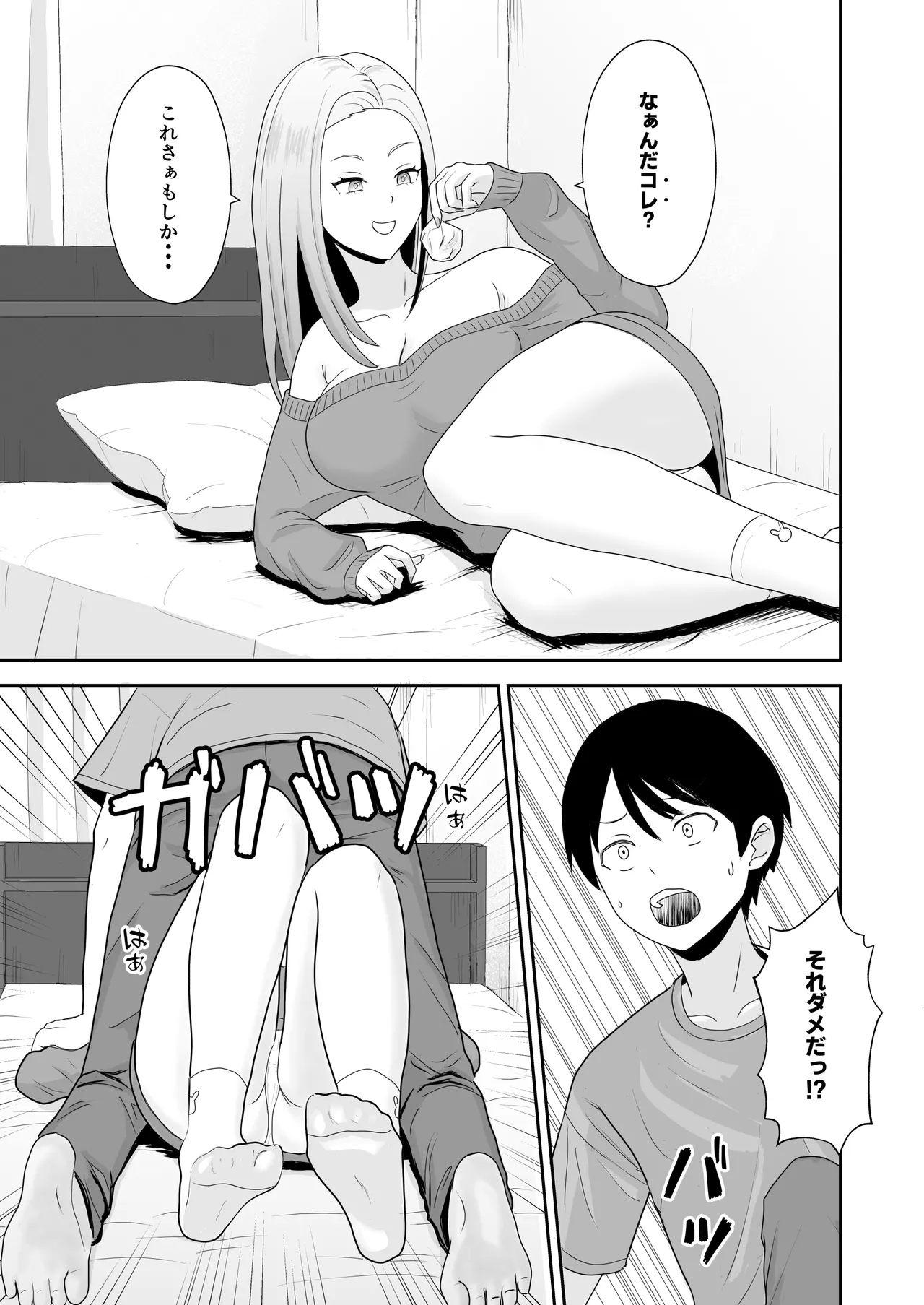 陰キャ童貞が白ギャルに告った結果 - page14