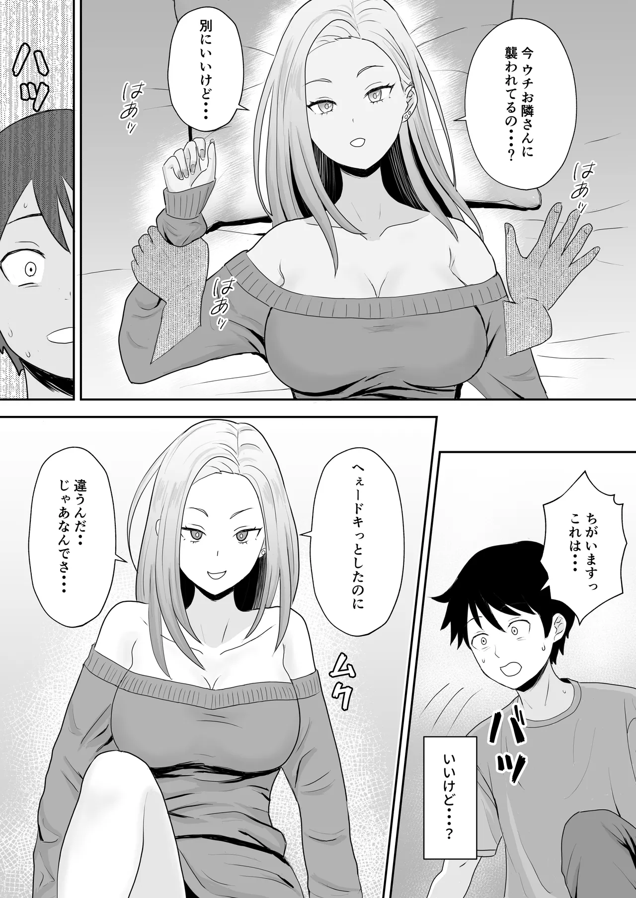 陰キャ童貞が白ギャルに告った結果 - page15