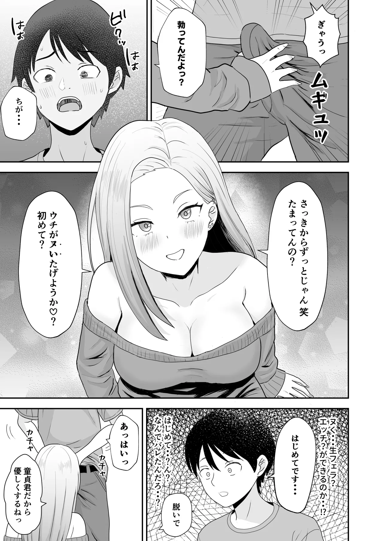 陰キャ童貞が白ギャルに告った結果 - page16
