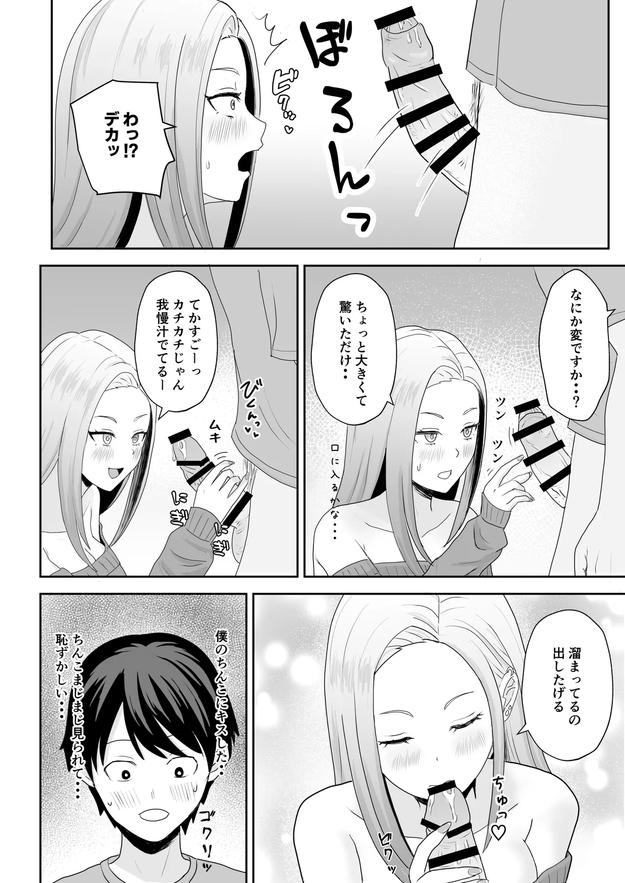 陰キャ童貞が白ギャルに告った結果 - page17